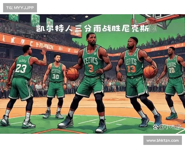 凯尔特人三分火力精准,完全压制对手 凯尔特人三分火力精准,完全压制对手
