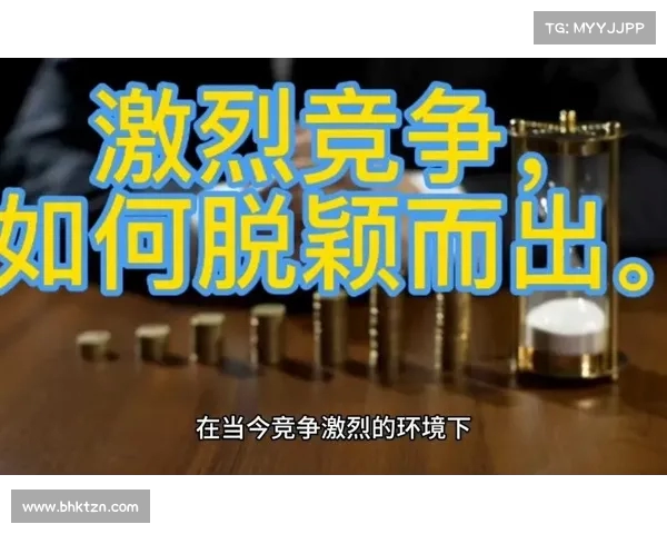 探索琼泰的成功之道:如何在激烈竞争中脱颖而出(琼皇公司) 探索琼泰的成功之道:如何在激烈竞争中脱颖而出(琼皇公司)